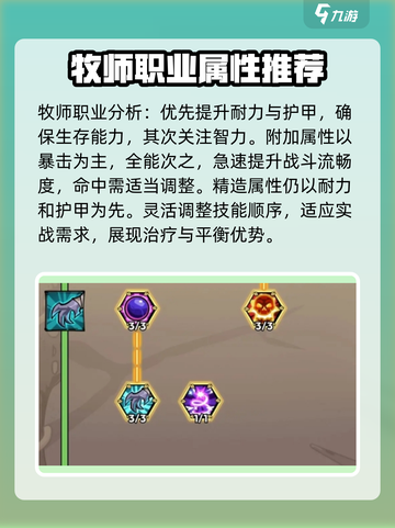 英雄冒险团牧师怎么玩介绍截图4