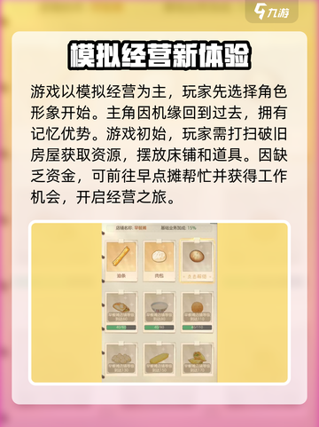 时光杂货店攻略一览介绍截图2