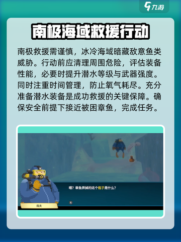 潜水员戴夫🔥南极章鱼选择攻略💎截图4