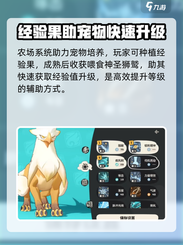 洛克王国世界神圣狮鹫怎么进化介绍截图4