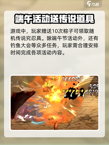 火影忍者手游2024端午节活动有哪些介绍截图5