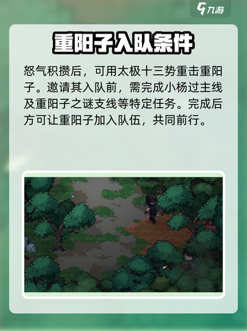 《大侠立志传》重阳子打法🔥剧情通关攻略来啦！截图5