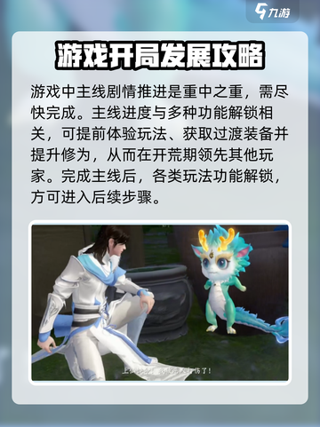 仙遇手游🔥前期教学，轻松开荒秘籍！截图3