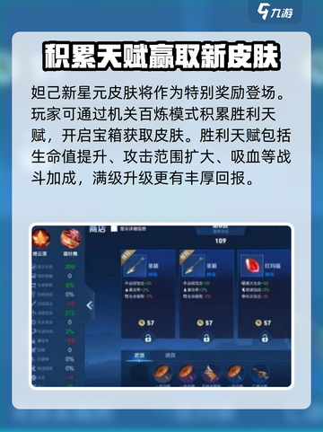 王者荣耀机关百炼模式介绍介绍截图5