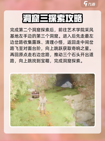 无限暖暖洞窟怎么探索介绍截图5