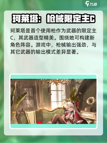 鸣潮珂莱塔怎么样介绍截图4