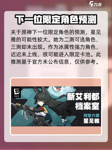 绝区零🔥下一个限定角色超强预告来啦！🎉截图2