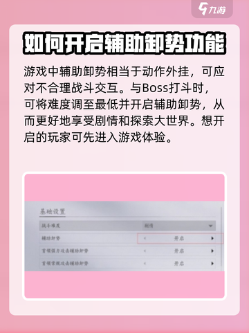 燕云十六声辅助卸势怎么开启介绍截图2