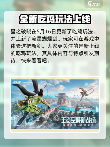 星之破晓×流星蝴蝶剑联动上线啦！🔥游戏党冲鸭～截图2