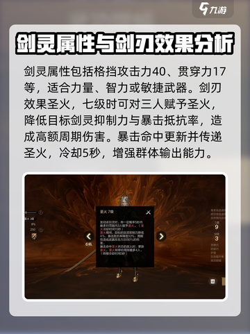 剑灵2轮回者魄夜好用吗介绍截图3