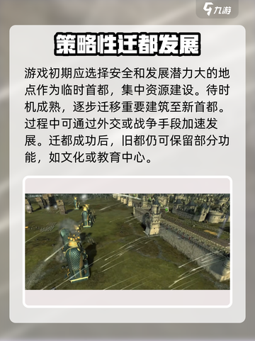 全面战争帝国搬迁指南介绍截图4