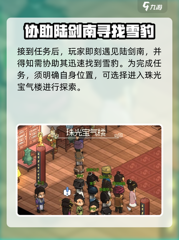 《大侠立志传》🔥雪豹位置全揭秘！快来看看在哪捕获它🎉截图2