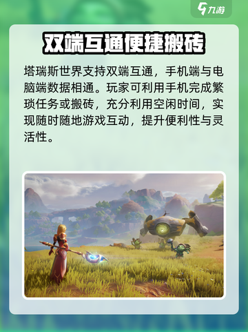 塔瑞斯世界数据互通吗介绍截图2