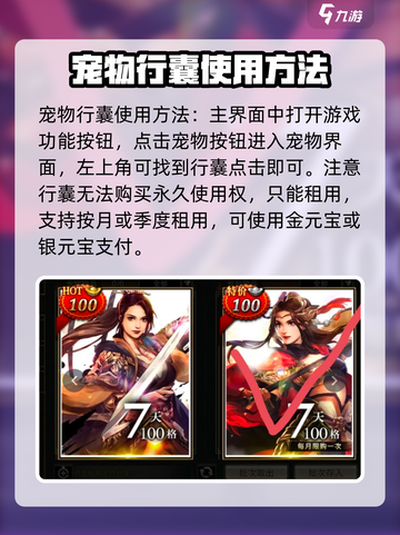 三国群英传国战版🔥宠物行囊大揭秘！💎截图3