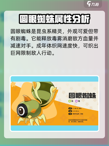 洛克王国💥圆眼蜘蛛战斗实力大揭秘！😱截图2
