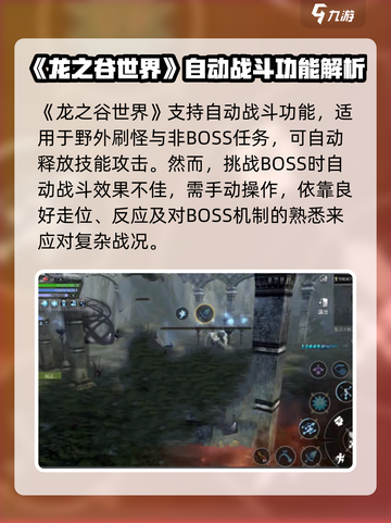 龙之谷世界💥自动战斗开启攻略✨截图2