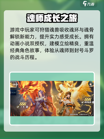 斗罗大陆猎魂世界上线时间介绍介绍截图5