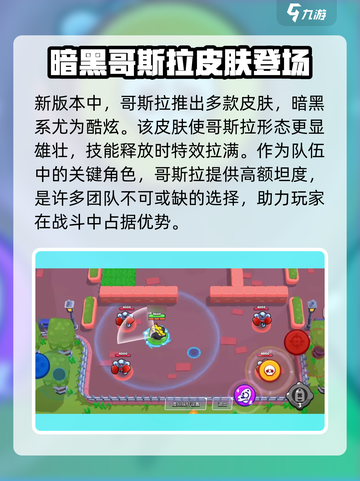 爆裂小队新皮肤有哪些介绍截图9
