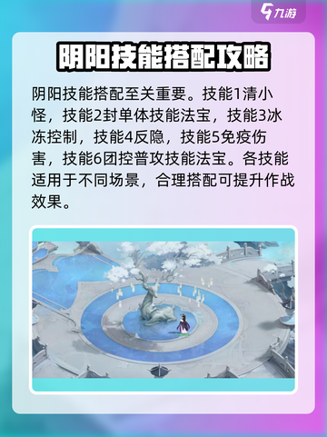封神幻想世界阴阳怎么玩介绍截图3