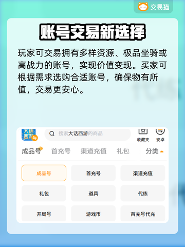 🔥大话西游交易神平台曝光！💥截图3