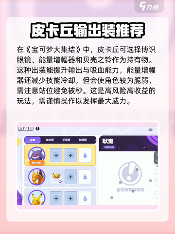 宝可梦大集结🔥皮卡丘持有物这样选，轻松制胜！截图2