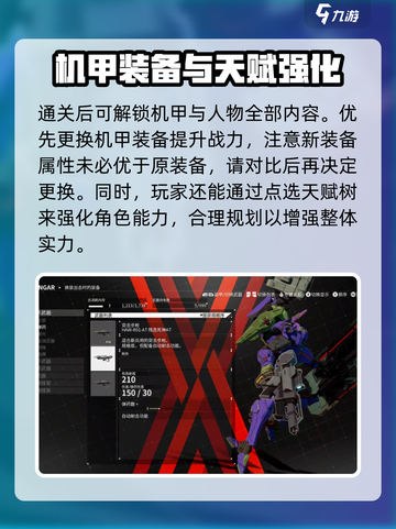 战魔机甲🔥开荒秘籍，轻松制胜💡截图4