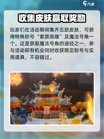 部落冲突紫禁英雄主题季介绍介绍截图5