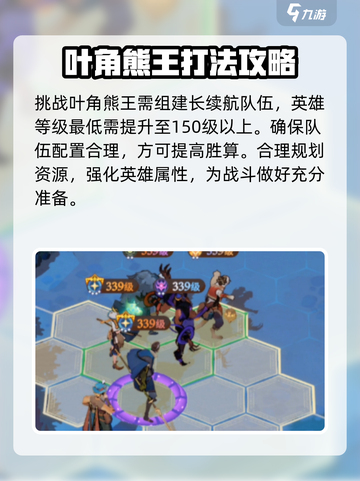 剑与远征2：叶角熊王打法🔥超详细攻略来啦！截图2