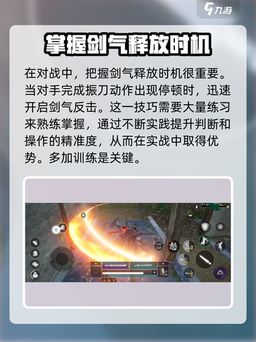 永劫无间手游剑术推荐介绍截图4
