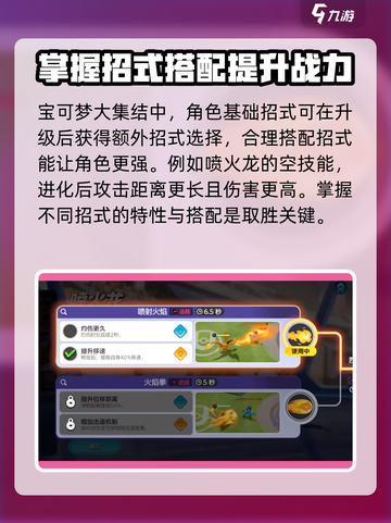 宝可梦大集结喷火龙技能怎么样介绍截图2