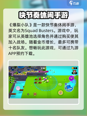 爆裂小队的英文名是什么介绍截图2