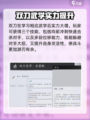 燕云十六声双刀怎么样介绍截图3