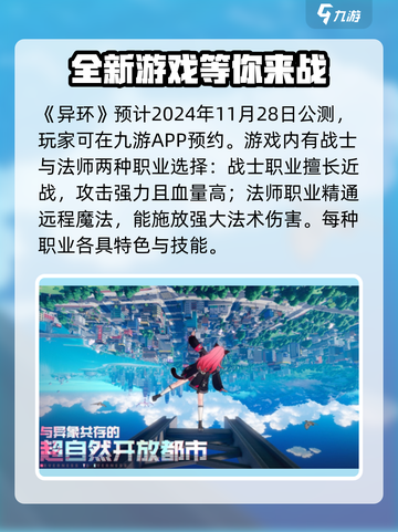 异环⚡手机版公测时间曝光，速来预约！🔥截图2