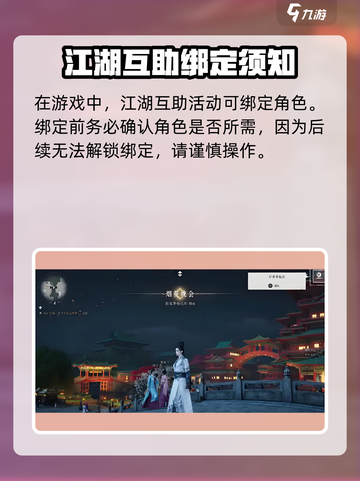 燕云十六声怎么换绑介绍截图2