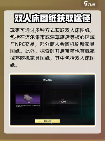 七日世界双人床图纸🔥超简单获取方式💡截图4