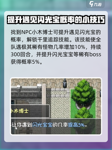 再刷一把2金色传说闪光宝宝怎么刷介绍截图4