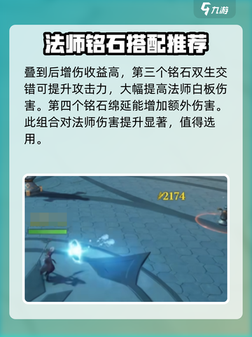 塔瑞斯世界法师铭石怎么带介绍截图4