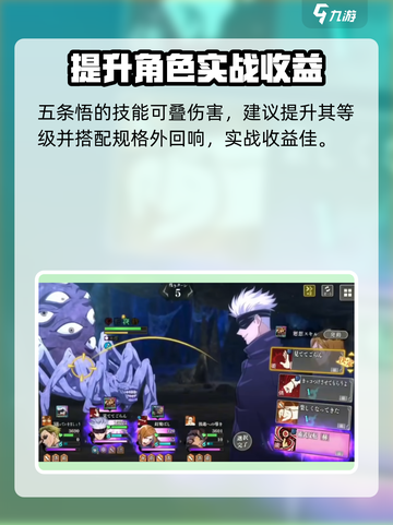 咒术回战手游五条悟配队攻略介绍截图4