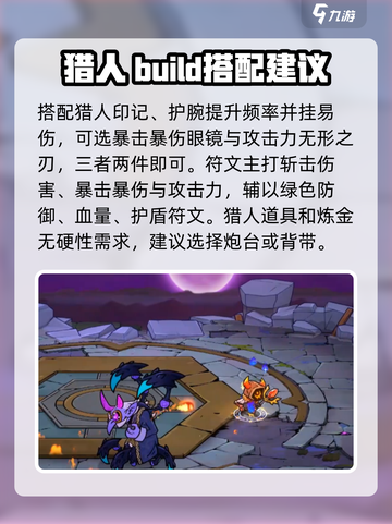 失落城堡2搭配方案推荐介绍截图7
