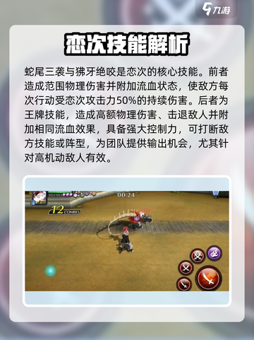 境界刀鸣恋次怎么样介绍截图3
