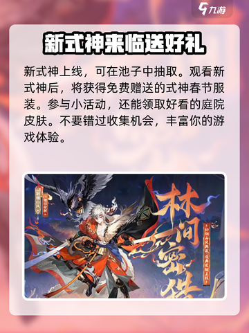 阴阳师春节活动2025最新爆料介绍截图3