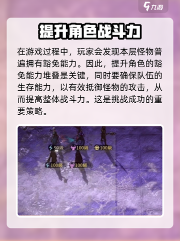 龙息神寂妖精迷宫第五层🔥必过攻略！👇截图3