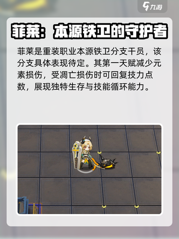 明日方舟菲莱怎么样介绍截图3