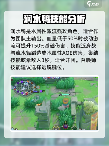 宝可梦大集结🔥润水鸭技能全解析，上分必备！截图2