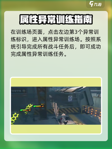 绝区零🔥属性异常训练营📍等你来战！截图4