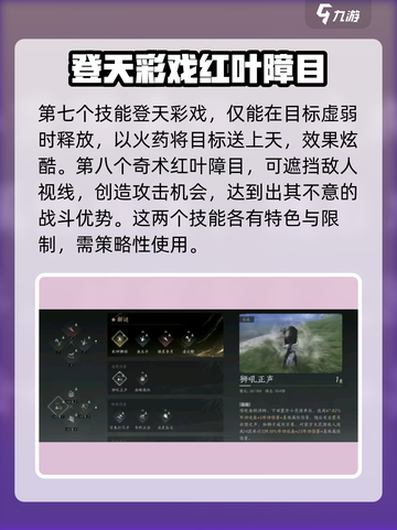燕云十六声奇术大曝光！🎮游戏党必看🔥截图4
