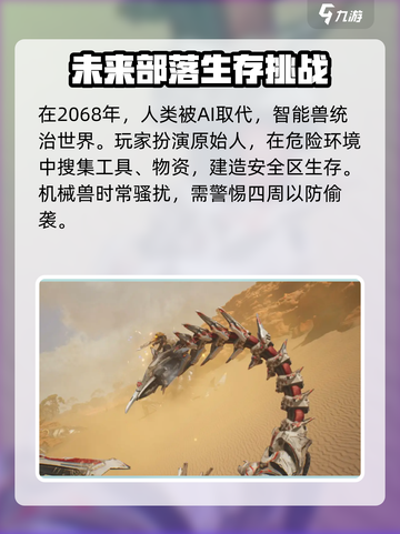 荒野起源公测时间介绍截图3