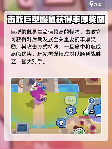 爆裂小队巨型鼹鼠的特点介绍截图2
