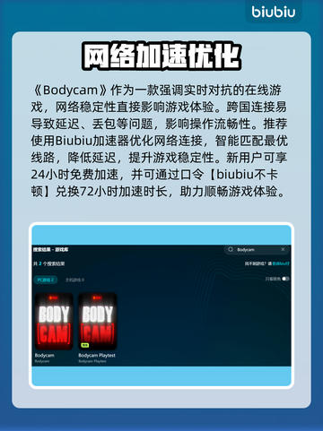 💥Bodycam闪退卡顿？速看解决方法！截图3