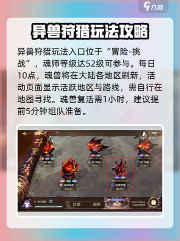 斗罗大陆史莱克学院🔥异兽狩猎玩法大揭秘🎉截图2